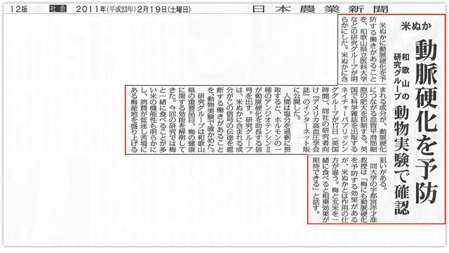 日本農業新聞掲載記事