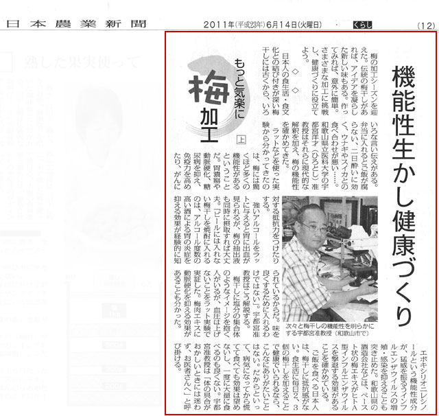 日本農業新聞掲載記事