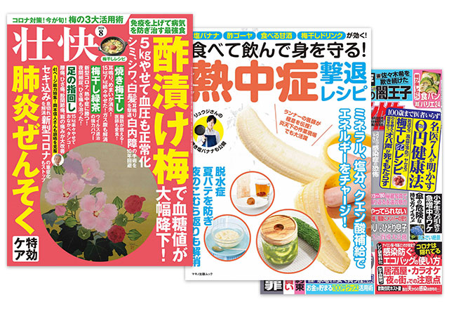 健康雑誌「壮快」・他